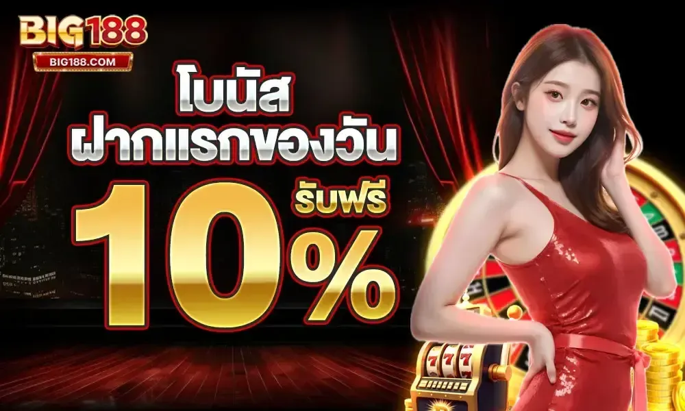 big188 เว็บตรง
